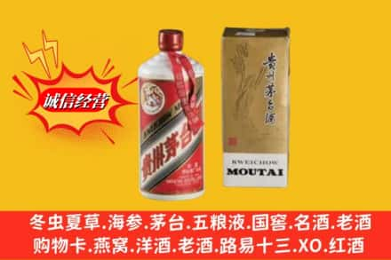 信阳求购回收80年代茅台酒